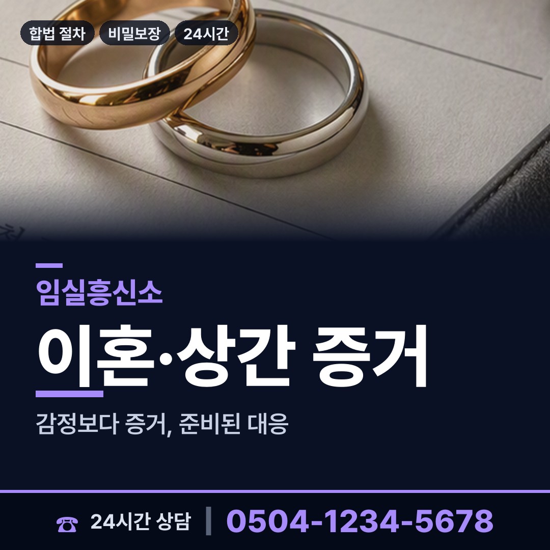 임실 성수면 사설탐정 상담 안내